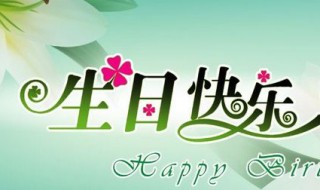 祝福朋友生日祝福语（祝福朋友生日祝福语朋友圈）