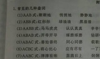 abac式的词语有哪些 abac式的词语有哪些词语