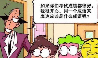 形容高兴的词语有哪些（形容高兴的词语有哪些两个字）