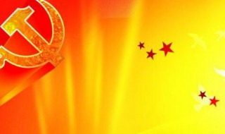 简短独特的对党的祝福语有哪些 对党的祝福语短语