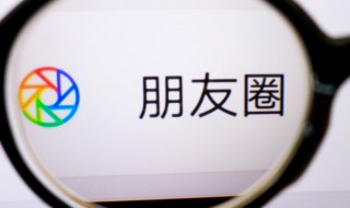 被录取了发什么朋友圈 被录取了发什么朋友圈文案