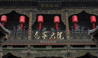 山西乔家大院在哪里 乔家大院在山西哪个市