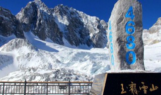 云南玉龙雪山海拔多少米（玉龙雪山的高度是多少米）