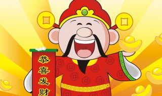 拜财神爷的最佳时间 拜财神爷的最佳时间每个月什么时候