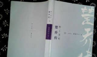 楚乔传小说男主是谁 楚乔传小说男主叫什么