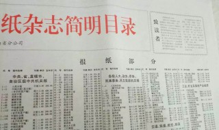 报纸订阅在哪订（中国报刊杂志订阅网）