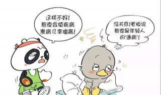 熬夜的害处 熬夜的害处有哪些