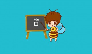 口字加一笔有哪些字 口字加一笔有哪些字?