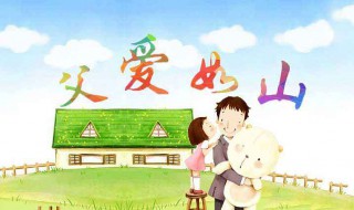 父亲节是哪天（父亲节是哪天,几月几号?）