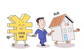 哪种环境下可以提取公积金 哪些条件下可以提取公积金