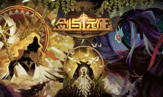 剑与远征哭嚎荒漠奖励选什么比较好（剑与远征 哭嚎沙漠）