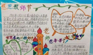 教师节手抄报内容（教师节手抄报内容50字左右）