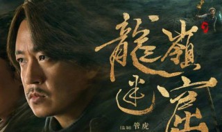 鬼吹灯主演潘粤明介绍（鬼吹灯主演潘粤明介绍）