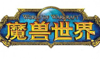 魔兽世界现在什么装备好 魔兽世界现在什么装备好看