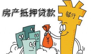 新房可以办理抵押贷款吗（新买房子可以做抵押贷款吗）
