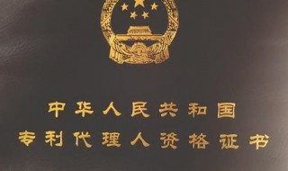 专利代理师考什么内容（专利代理师考试科目包括）