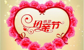 怎么给母亲送母亲节的礼物 怎么给母亲送母亲节的礼物好