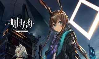 明日方舟是不是游戏（明日方舟是不是游戏类型）