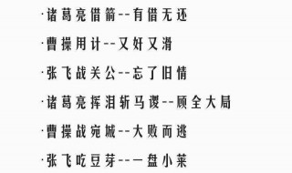 三国演义的歇后语（三国演义的歇后语20个）