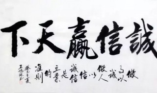 诚实守信的名言警句（诚实守信的名言警句摘抄大全）