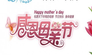 母亲节是哪天 母亲节是哪天哪日?