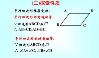 平行四边形的性质 平行四边形的性质教学反思