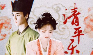 清平乐公主出嫁是第几集 清平乐公主大婚第几集