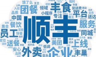 如何想加入顺风丰食平台（顺丰丰食平台商家怎么入驻）