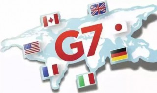 g7是哪七国（G7是哪七国?）