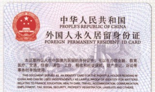 办居留证需要什么（办居留证需要什么手续）