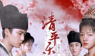 清平乐怀吉徽柔原著结局 清平乐怀吉微柔结局