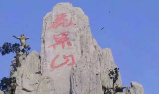 花果山在哪里（现实中的花果山在哪里）