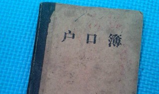 落户口需要什么手续 房产证落户口需要什么手续