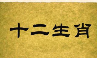 十二生肖的来历（十二生肖的来历视频故事）