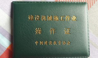 开挖掘机需要什么证（开挖掘机需要什么证,没有证会,发钱吗）