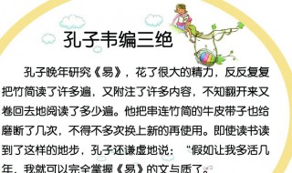 韦编三绝的主人公是谁 囊萤映雪的主人公是谁
