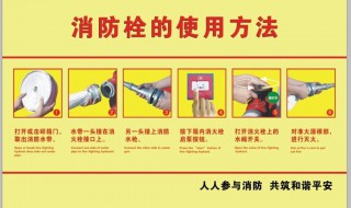 消火栓的使用方法（消火栓的使用方法四步）