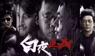 白夜追凶一家五口谁杀的 白夜追凶一家五口谁杀的知乎