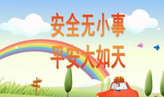 安全质量标语（安全质量标语口号大全10字）