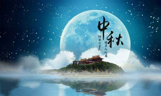 中秋节的来历20字（重阳节的来历20字）