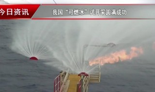 可燃冰属于可再生还是不可再生资源 可燃冰是可再生还是不可再生