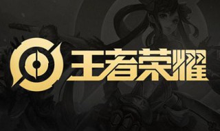 王者荣耀刘备怎么克制 王者荣耀刘备怎么克制出装