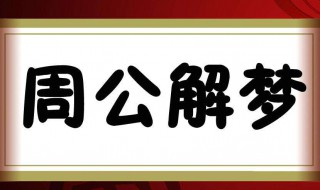 梦见香蕉预示着什么 梦见香蕉什么预兆