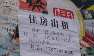 房屋出租怎么写 房屋出租怎么写简单点