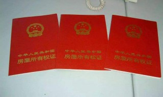 房产证上写一个人和两个人的区别（婚后房产证上写一个人和两个人的区别）