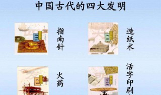 我国的四大发明是什么（我国的四大发明是什么分别是谁发明的）