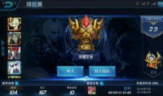 王者怎么和钻石一起排位（王者怎么跟钻石一起排位）