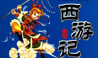 四大名著有什么? 我国四大名著有什么