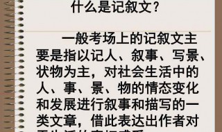记叙文特点 记叙文特点英语