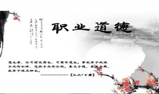 职业道德的特点 职业道德的特点主要表现在四个方面